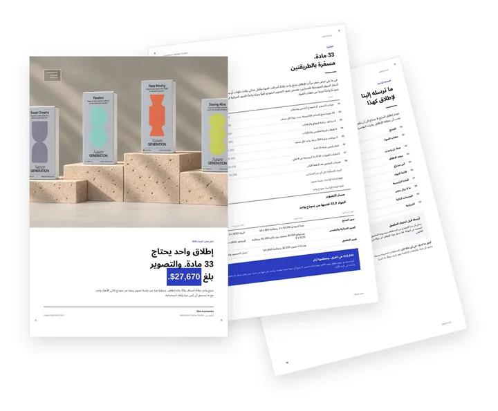 غلاف الدليل حول تسعير إطلاق منتج عبر جلسة تصوير أو عبر رندر المنتجات بتقنية CGI
