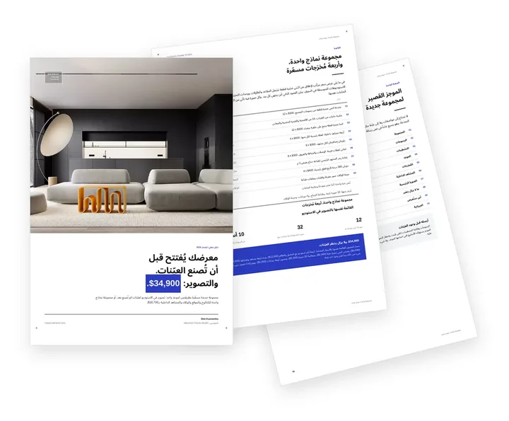 غلاف الدليل حول التخطيط لإطلاق مجموعة أثاث من مجموعة واحدة من النماذج ثلاثية الأبعاد