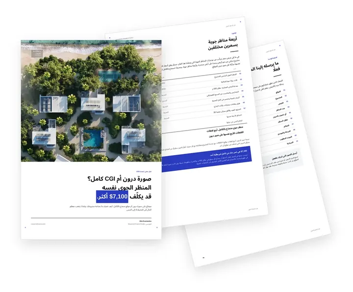غلاف الدليل حول الاختيار بين صورة الدرون والـCGI الكامل في الإظهار الجوي