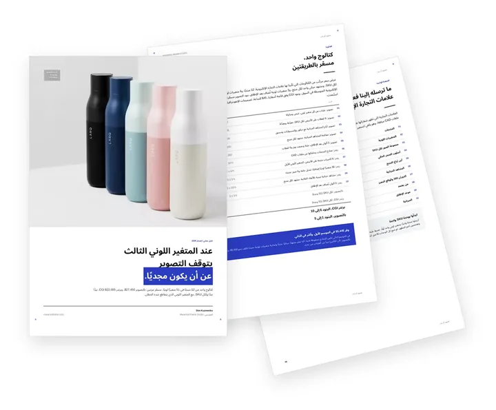 غلاف الدليل الذي يقارن تصوير المنتجات برندر CGI لكتالوج متجر إلكتروني