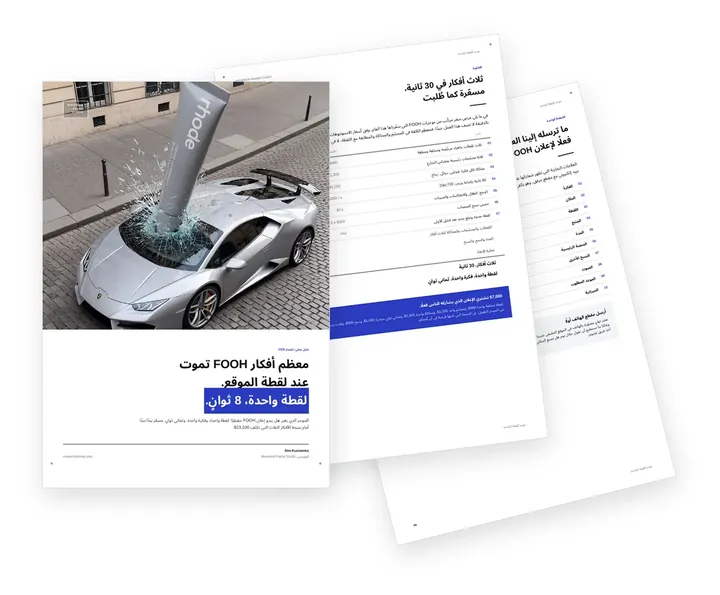 غلاف الدليل حول كتابة موجز إعلان FOOH بتقنية CGI
