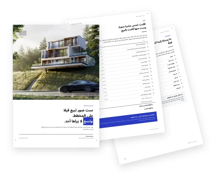 غلاف الدليل حول مجموعة الصور التي تبيع فيلا على المخطط
