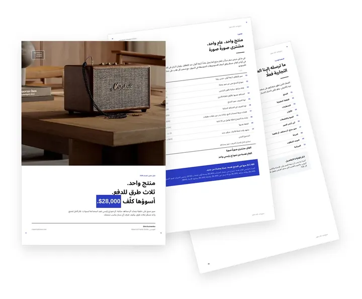 غلاف الدليل حول الاختيار بين صور المنتج والمشاهد الحياتية والنموذج الرئيسي للمنتج