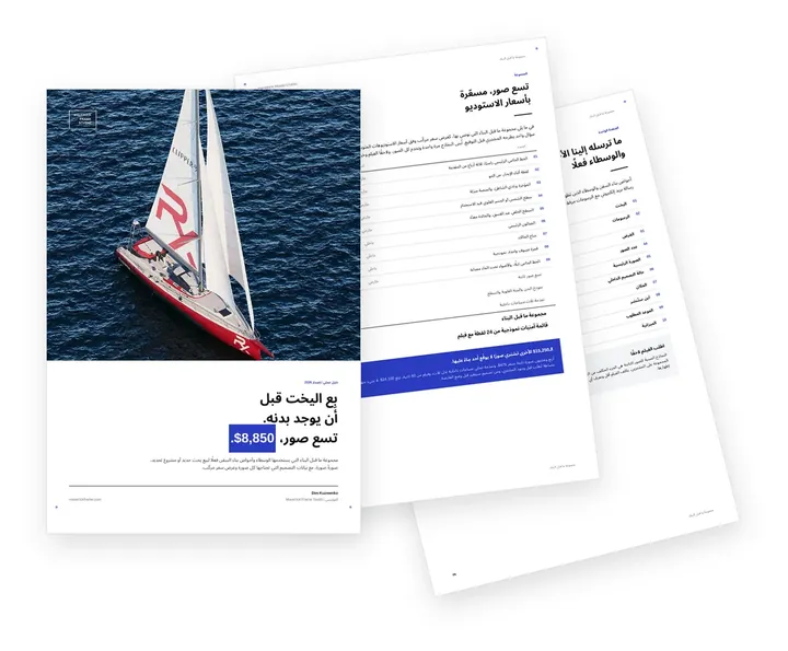 غلاف الدليل حول مجموعة صور اليخت قبل البناء